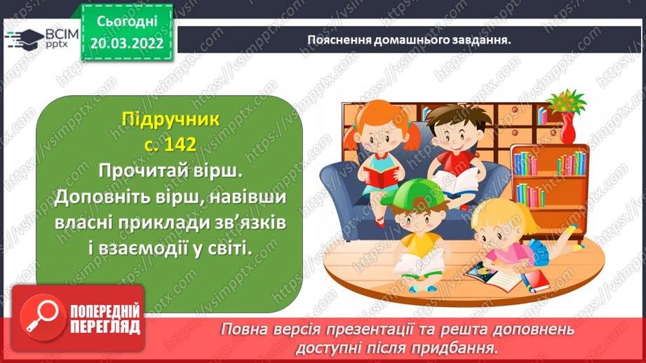 №094 - Вічний зв’язок. Федір Петрів «Що починається з малого?».21