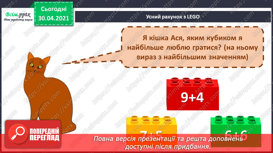 №075 - Закріплення вивченого матеріалу. Побудова відрізка. Складання і розв’язування задач.3