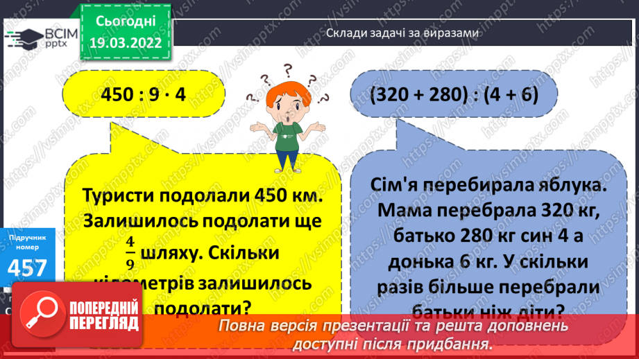 №126 - Ділення багатоцифрових чисел на розрядні виду 925:20, 287:30. Складання задач за виразами. Розв’язування рівнянь.13 №126 - Ділення багатоцифрових чисел на розрядні виду 925:20, 287:30. Складання задач за виразами. Розв’язування рівнянь.13