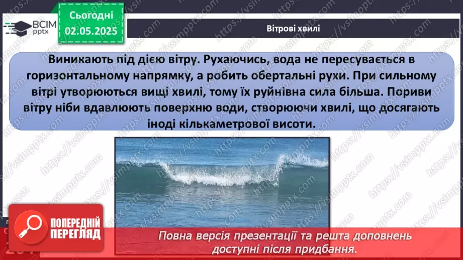 №65 - Закономірності формування водних мас океанів.21