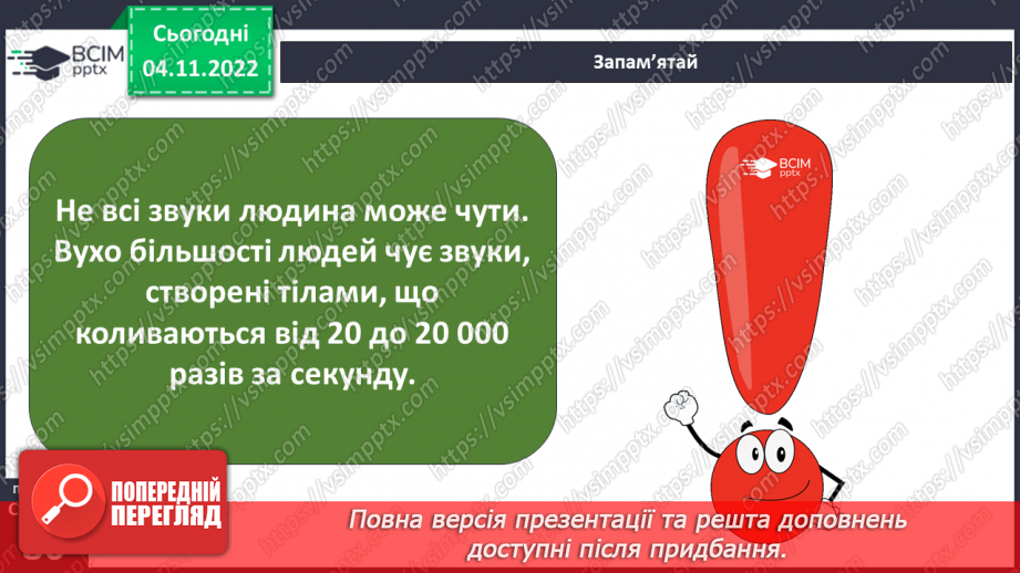 №23 - Чим важливі звукові явища у природі та житті людини. Виникнення звуку та його поширення на відстані.8 №23 - Чим важливі звукові явища у природі та житті людини. Виникнення звуку та його поширення на відстані.8
