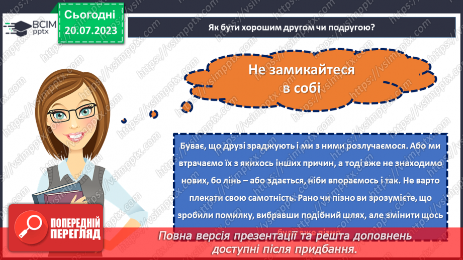 №34 - Дружба на всі часи: як зберігати та цінувати довготривалі дружні стосунки?20