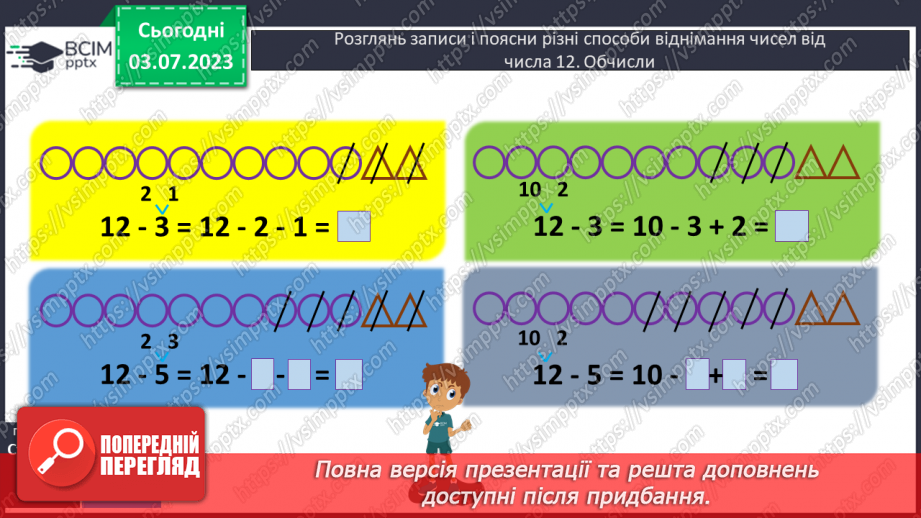 №010 - Віднімання чисел частинами від числа 128