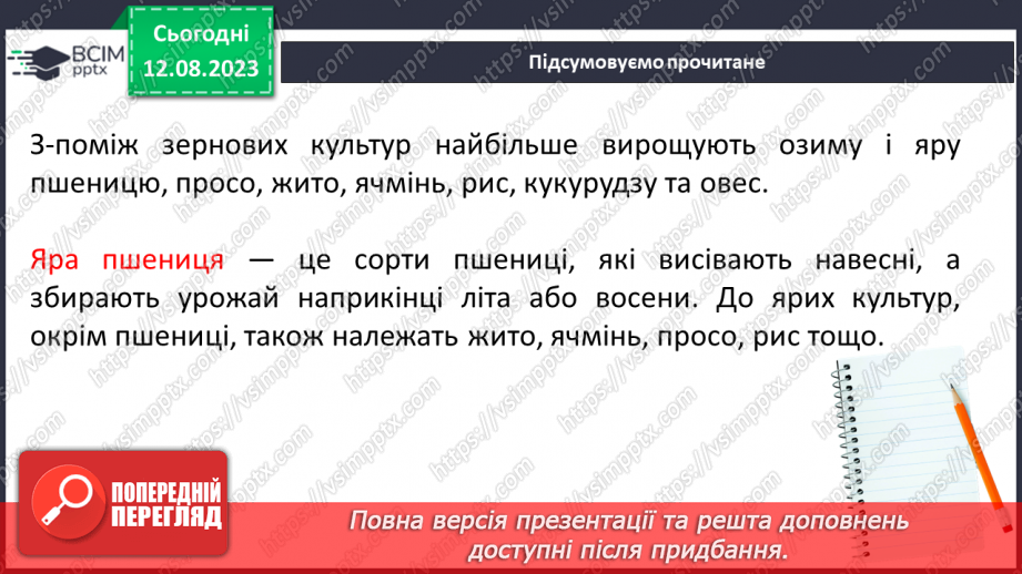 №47 - Головні сільськогосподарські культури України.9 №47 - Головні сільськогосподарські культури України.9