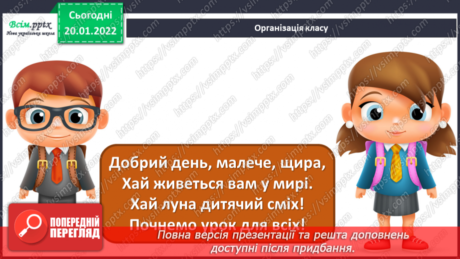 №070 - Розвиток зв’язного мовлення. Складання зв¢язних висловлювань за поданим зачином або кінцівкою.1 №070 - Розвиток зв’язного мовлення. Складання зв¢язних висловлювань за поданим зачином або кінцівкою.1