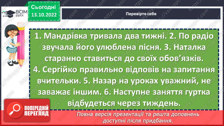 №033-35 - Узагальнення вивченого з розділу «Лексикологія»9 №033-35 - Узагальнення вивченого з розділу «Лексикологія»9