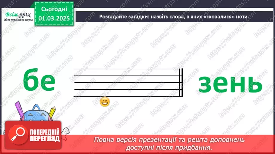 №25 - Пори року зустрічаються  Пори року в мистецтві.16
