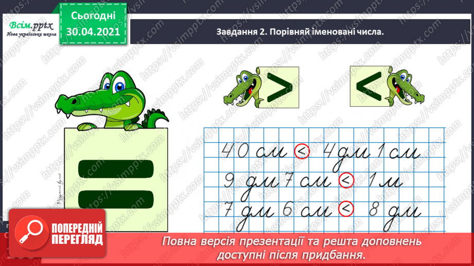 №098 - Додаємо і віднімаємо числа різними способами25