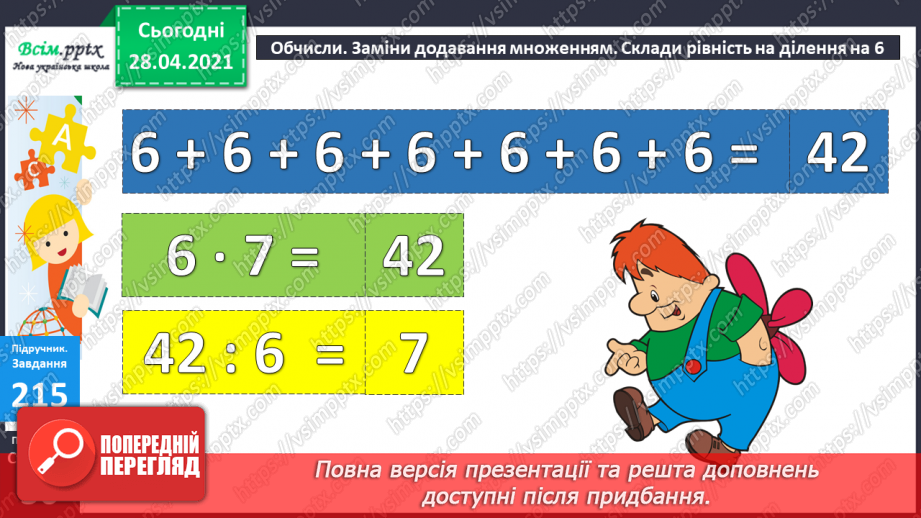 №023 - Таблиці множення числа 6 і ділення на 6. Складання задач за малюнками та числовими даними.18 №023 - Таблиці множення числа 6 і ділення на 6. Складання задач за малюнками та числовими даними.18