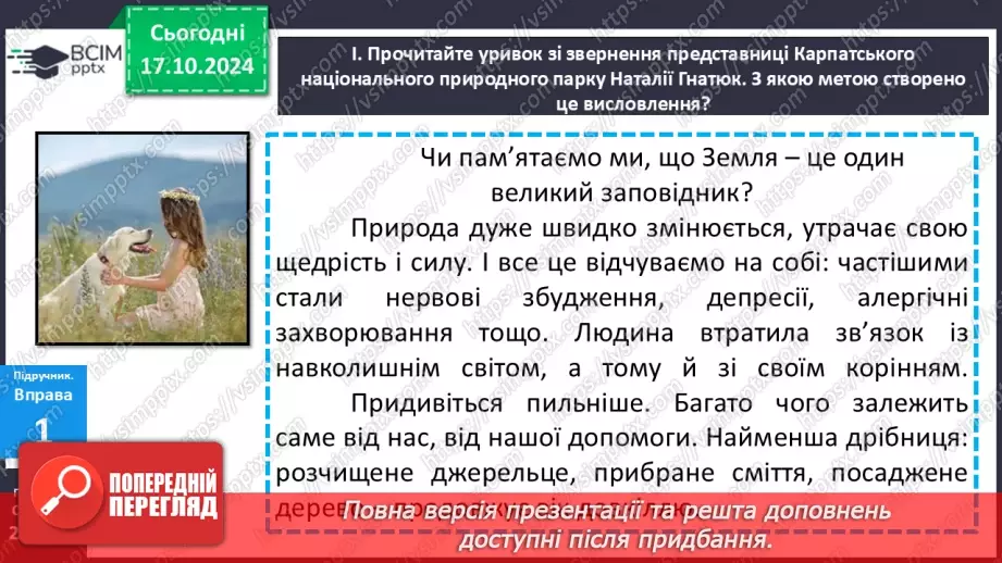 №026 - РМ. Письмове есе в публіцистичному стилі9