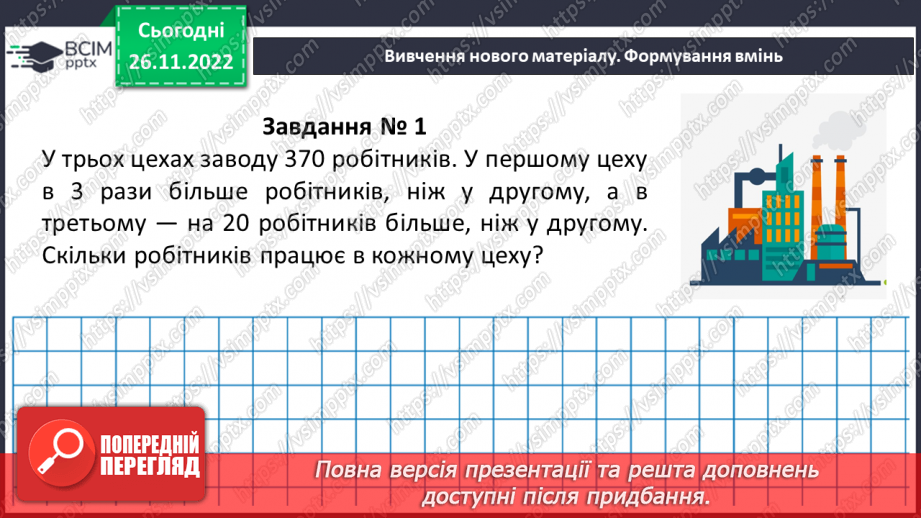 №075 - Розв’язування текстових задач алгебраїчним методом.15