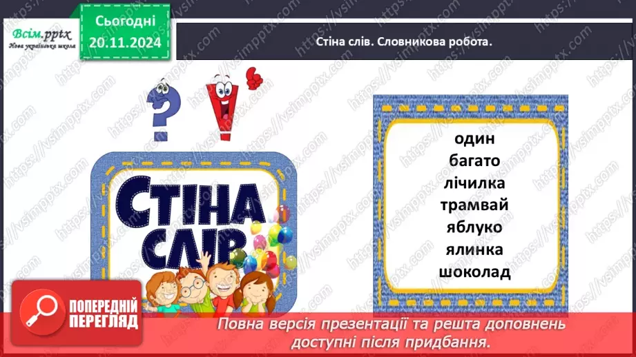 №051 - Розпізнавай іменники, які називають один предмет і багато.11 №051 - Розпізнавай іменники, які називають один предмет і багато.11