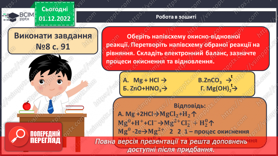№31-32 - Значення хімічних реакцій у природі, промисловості, побуті.13 №31-32 - Значення хімічних реакцій у природі, промисловості, побуті.13