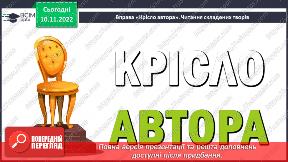 №049 - Урок розвитку зв’язного мовлення  7. Письмовий твір з елементами характеристики. Вимова і правопис слова колектив.16