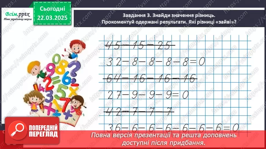 №111 - Ознайомлюємось з арифметичною дією ділення14 №111 - Ознайомлюємось з арифметичною дією ділення14