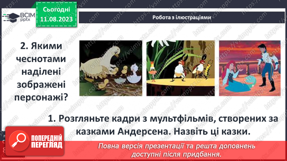 №16 - Ганс Крістіан Андерсен. Стислі відомості про автора19 №16 - Ганс Крістіан Андерсен. Стислі відомості про автора19