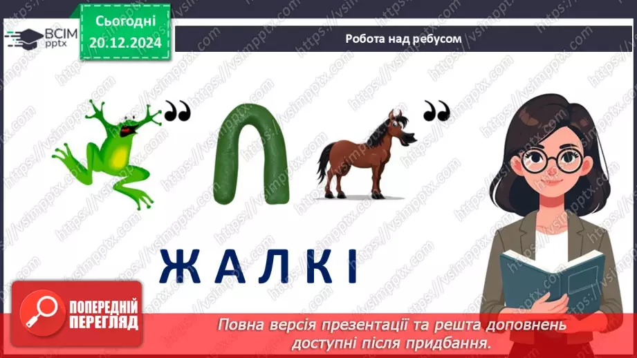 №49 - Губки і Жалкі.3 №49 - Губки і Жалкі.3