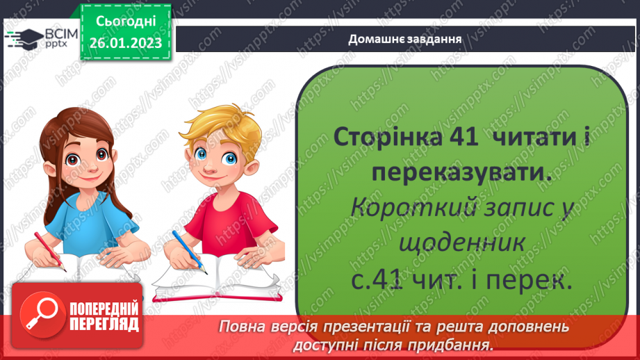 №063 - Орієнтування на місцевості за допомогою плану25 №063 - Орієнтування на місцевості за допомогою плану25