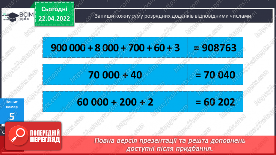 №156-159 - Дії з багатоцифровими числами: числові вирази, вирази зі змінною , нерівності.44 №156-159 - Дії з багатоцифровими числами: числові вирази, вирази зі змінною , нерівності.44