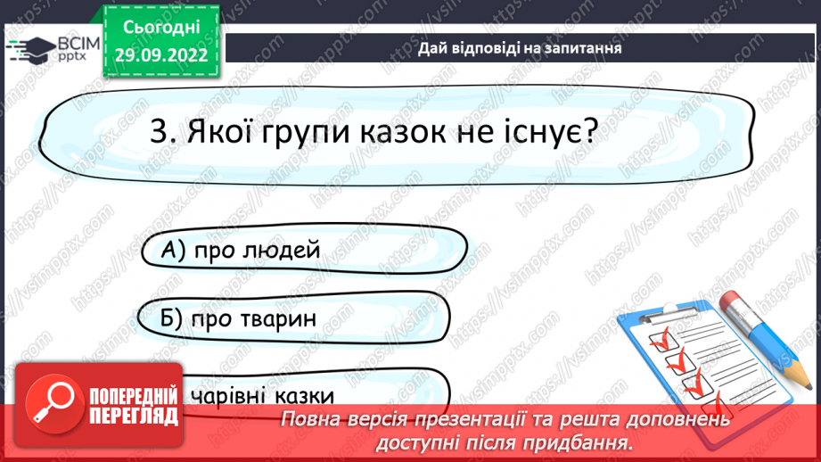 №14 - Алегоричний зміст казок про звірів Побудова казки. Дійові особи в казках.18 №14 - Алегоричний зміст казок про звірів Побудова казки. Дійові особи в казках.18
