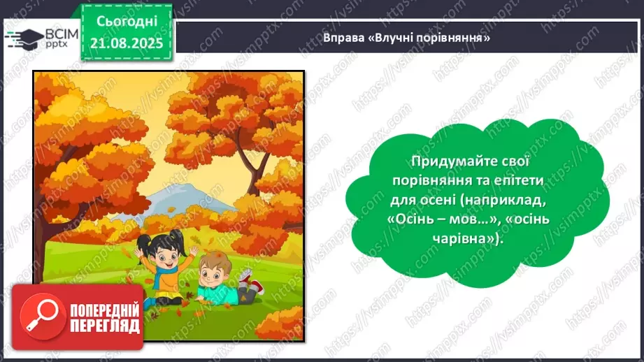 №003 - Марія Хоросницька. «Осінь».23 №003 - Марія Хоросницька. «Осінь».23