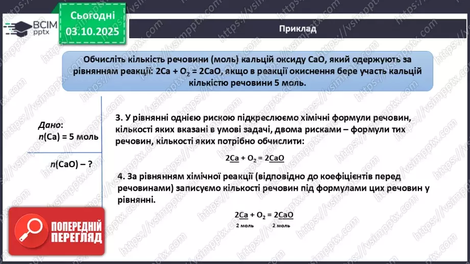 №14 - Визначення маси продукту реакції за відомою масою одного з реагентів.17 №14 - Визначення маси продукту реакції за відомою масою одного з реагентів.17