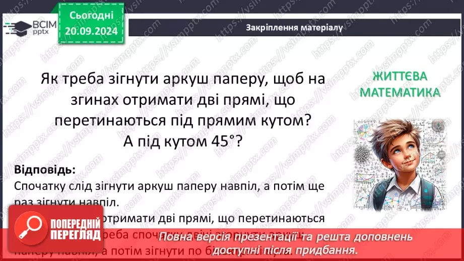 №09 - Розв’язування типових вправ і задач. Самостійна робота № 1.26