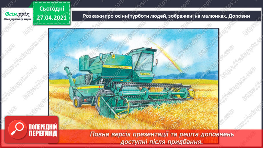 №028-29 - Яка праця восени першочергова?24