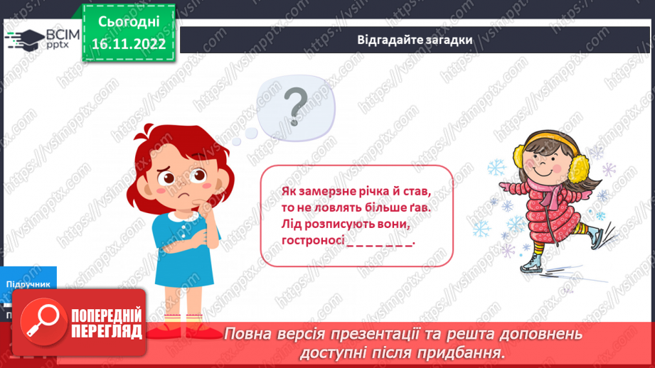 №041 - Зима і здоров’я.5 №041 - Зима і здоров’я.5