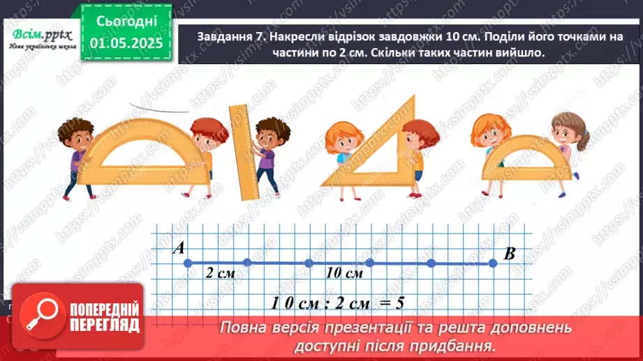 №129 - Розв’язуємо задачі на збільшення або зменшення числа на кілька одиниць29 №129 - Розв’язуємо задачі на збільшення або зменшення числа на кілька одиниць29