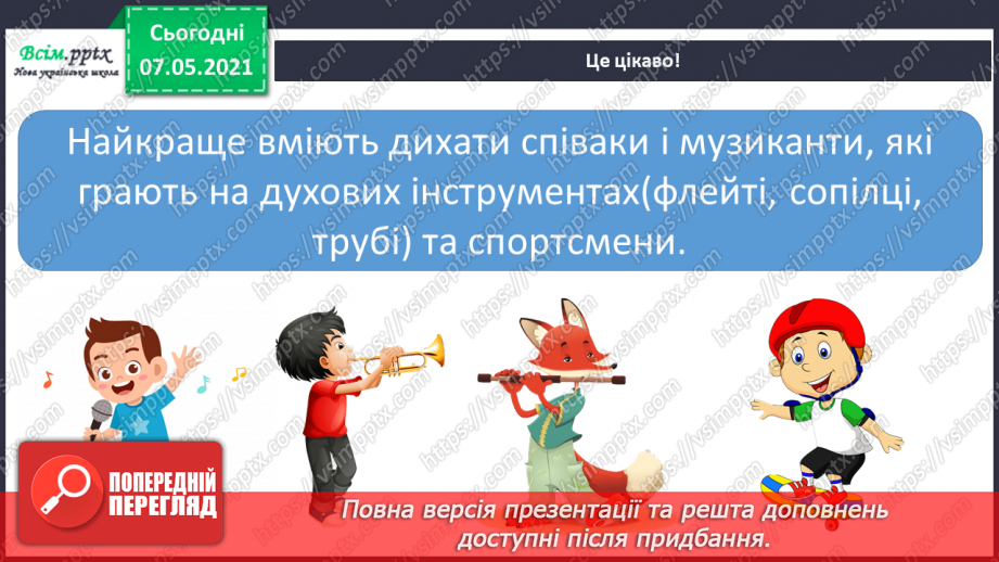 №056 - Які органи утворюють дихальну систему13 №056 - Які органи утворюють дихальну систему13