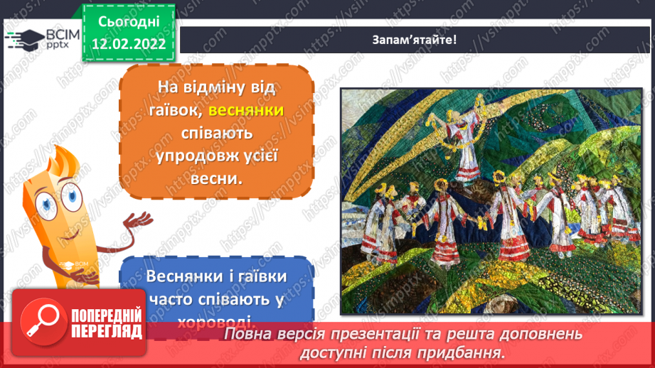 №23 - Весняні ігри. Гаївки, веснянки; закрита композиція, центр композиції.5