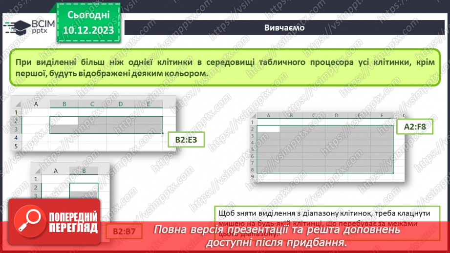 №30 - Інструктаж з БЖД. Редагування електронних таблиць. Робота з клітинками та діапазонами клітинок13