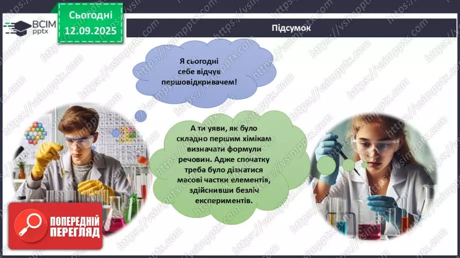 №08 - П/О. ГР3. Установлення хімічних формул сполук.33 №08 - П/О. ГР3. Установлення хімічних формул сполук.33