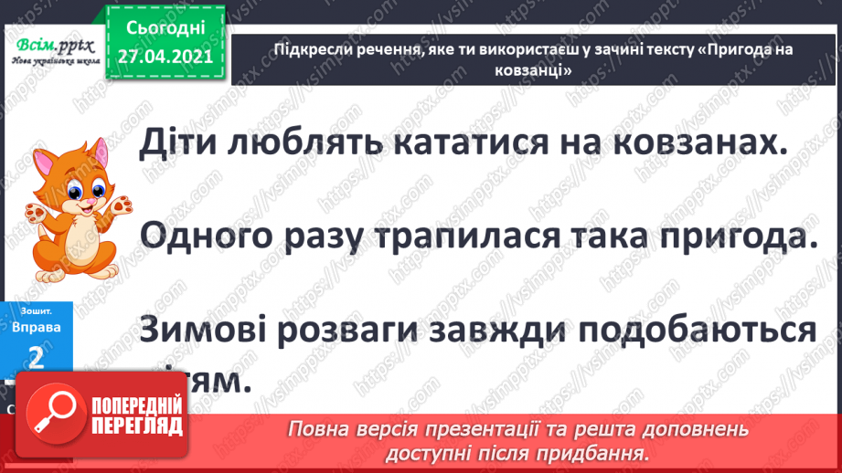 №053 - Розвиток зв’язного мовлення. Навчаюсь складати розповідь.12