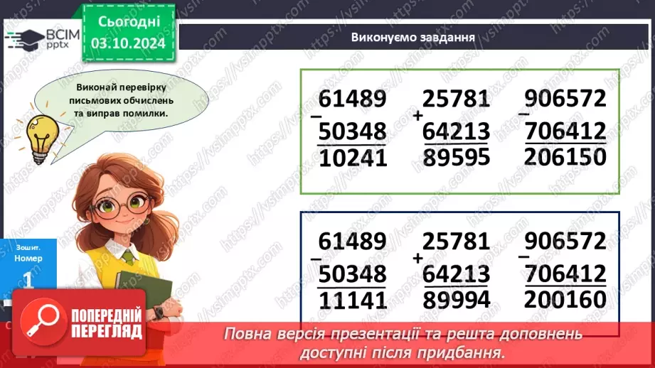 №028 - Перевірка дій додавання і віднімання26