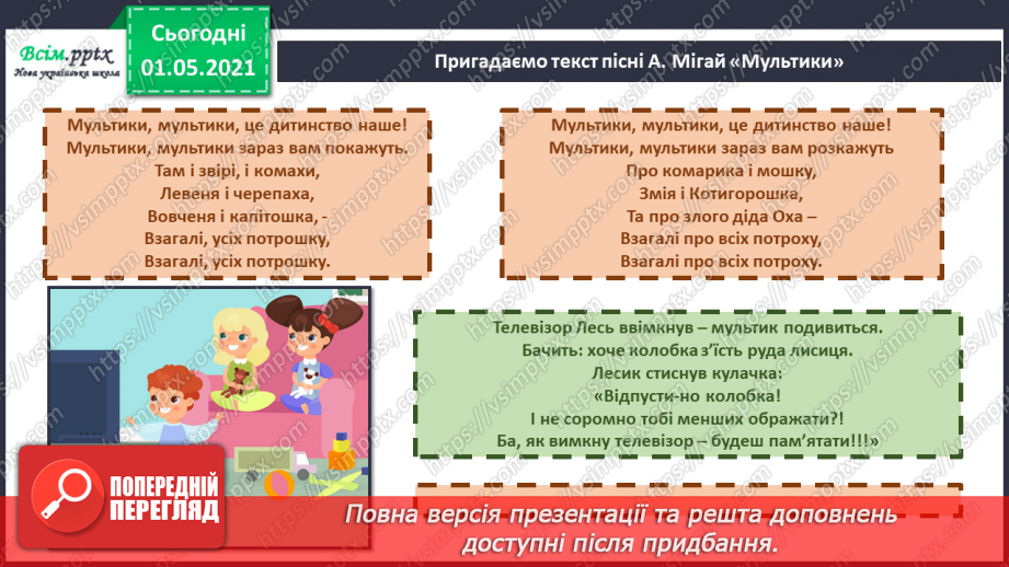 №32 - Театральна атмосфера. Театр оперети. Слухання: П. Чайковський фрагменти з балету «Лускунчик».13