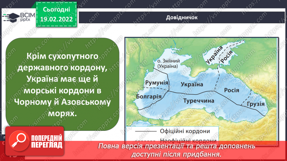 №071 - Україна на карті Європи і світу13 №071 - Україна на карті Європи і світу13