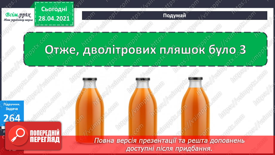 №027 - Таблиці множення числа 7 і ділення на 7. Розв’язування та порівняння задач. Побудова квадрата за його периметром.26 №027 - Таблиці множення числа 7 і ділення на 7. Розв’язування та порівняння задач. Побудова квадрата за його периметром.26