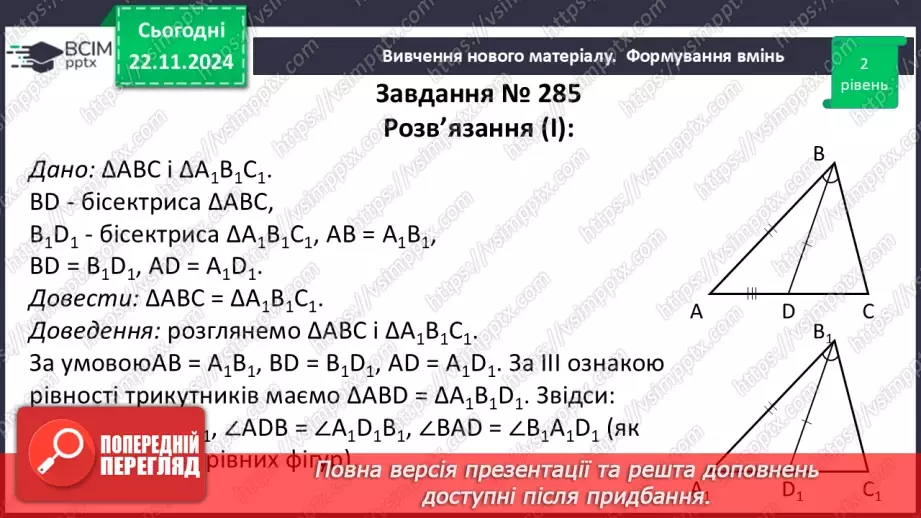 №25 - Розв’язування типових вправ і задач.17