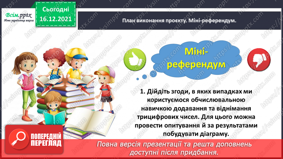 №123-125 - Навчальний проект № 6.9 №123-125 - Навчальний проект № 6.9