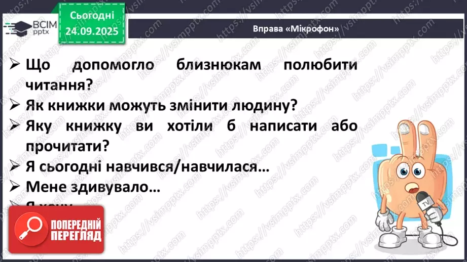 №023 - Марія Солтис-Смирнова «Близнюки» (с. 43-44).20 №023 - Марія Солтис-Смирнова «Близнюки» (с. 43-44).20