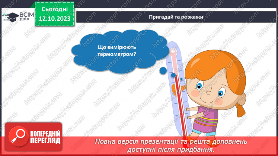 №060 - Підсумковий урок за темою19 №060 - Підсумковий урок за темою19