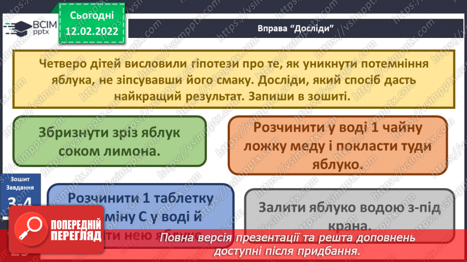 №067 - Що приховує яблуко? Що приховує довкілля? Як зберегти світлину на комп’ютері13