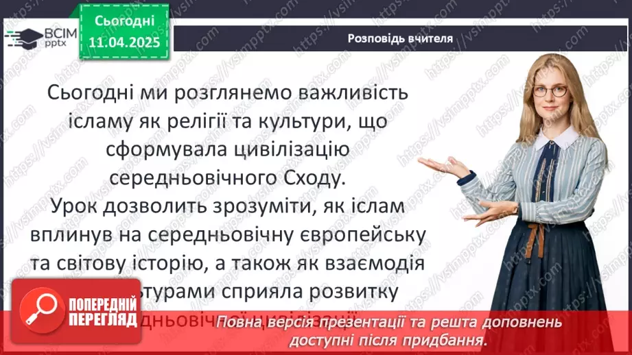 №30 - Іслам у Середні віки.5