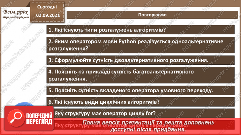 №06 - Інструктаж з БЖД. Реалізація базових алгоритмічних конструкцій.24