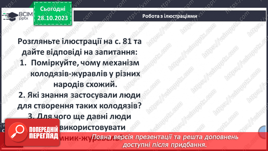 №19 - Землеробські цивілізації Стародавнього світу11 №19 - Землеробські цивілізації Стародавнього світу11