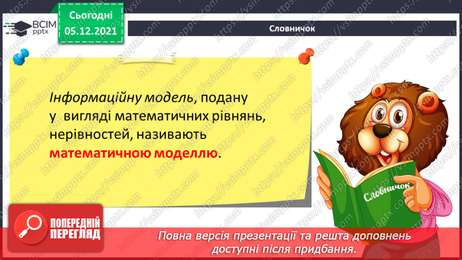 №15 - Інструктаж з БЖД. Моделювання. Інформаційні моделі. Створення інформаційної (схема) та математичної моделі для розв’язання задачі з математики.20