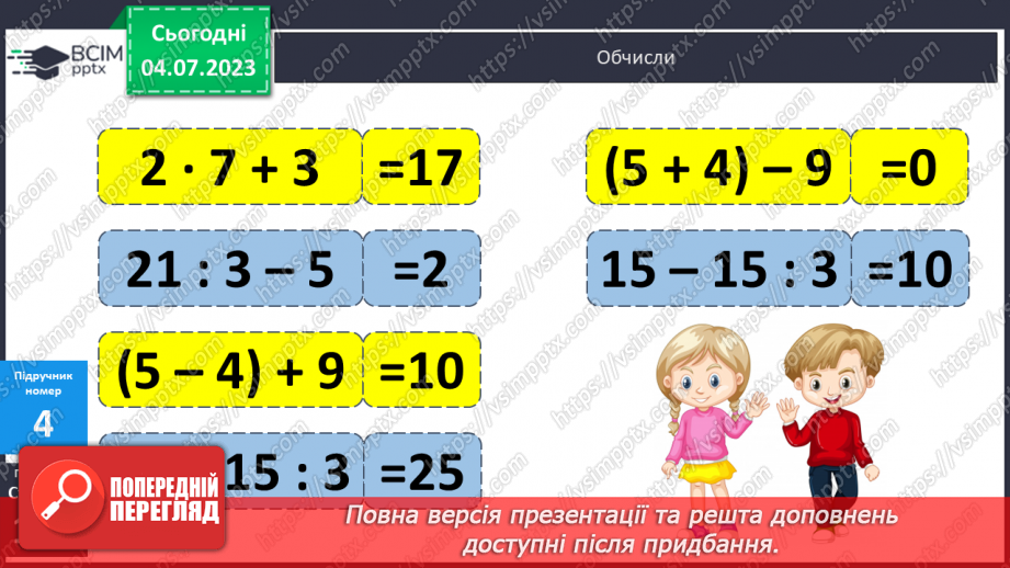 №106 - Задачі на зменшення числа на кілька одиниць і в кілька разів.22
