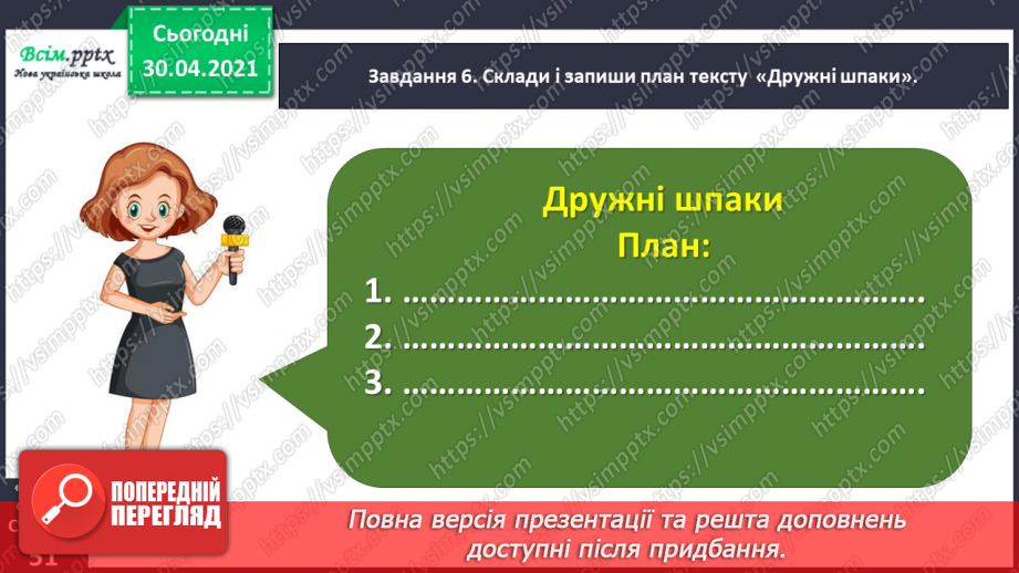 №109 - Розвиток зв’язного мовлення. Переказую текст. Дружні шпаки (За Наталею Забілою)17